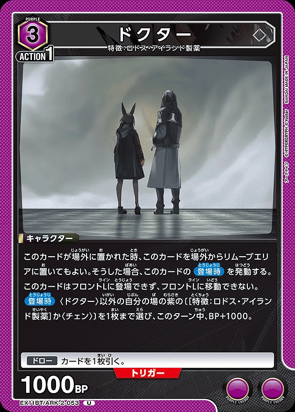 Union Arena EX11BT/ARK-2-053 doctor U