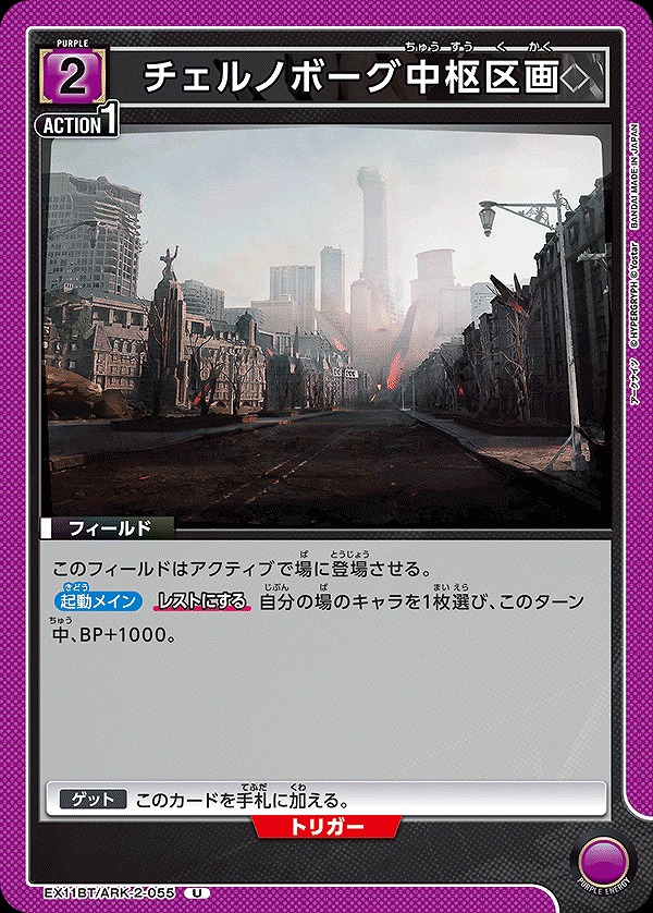 Union Arena EX11BT/ARK-2-055 Chernobog Central Section U