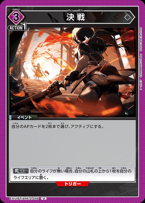 Union Arena EX11BT/ARK-2-056 Final Battle U