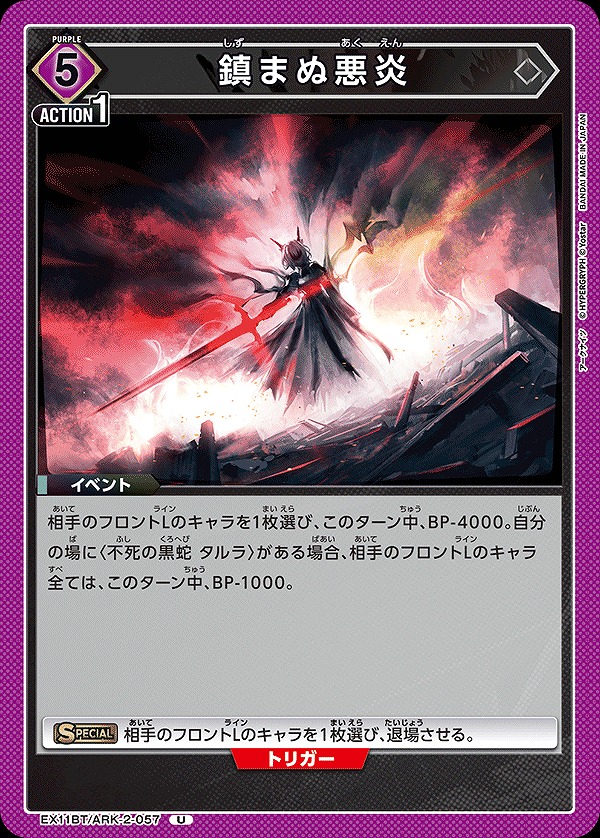 Union Arena EX11BT/ARK-2-057 Unquenchable Evil Flame U