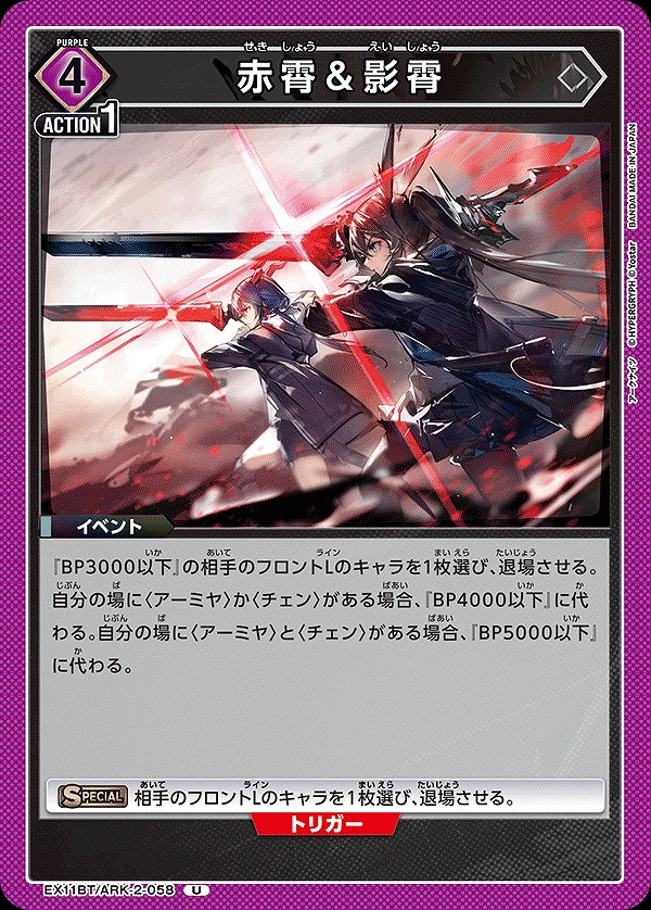 Union Arena EX11BT/ARK-2-058 Akasou Kagesou U