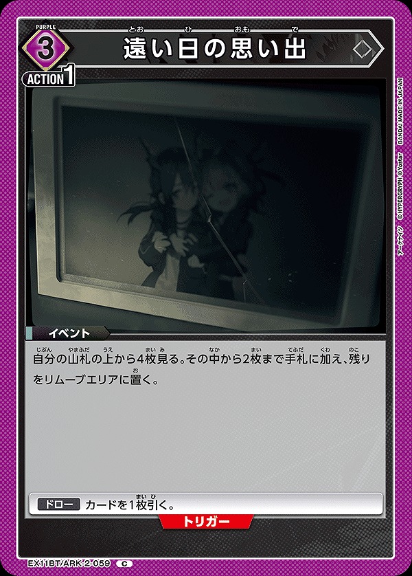Union Arena EX11BT/ARK-2-059 Memories of Distant Days C