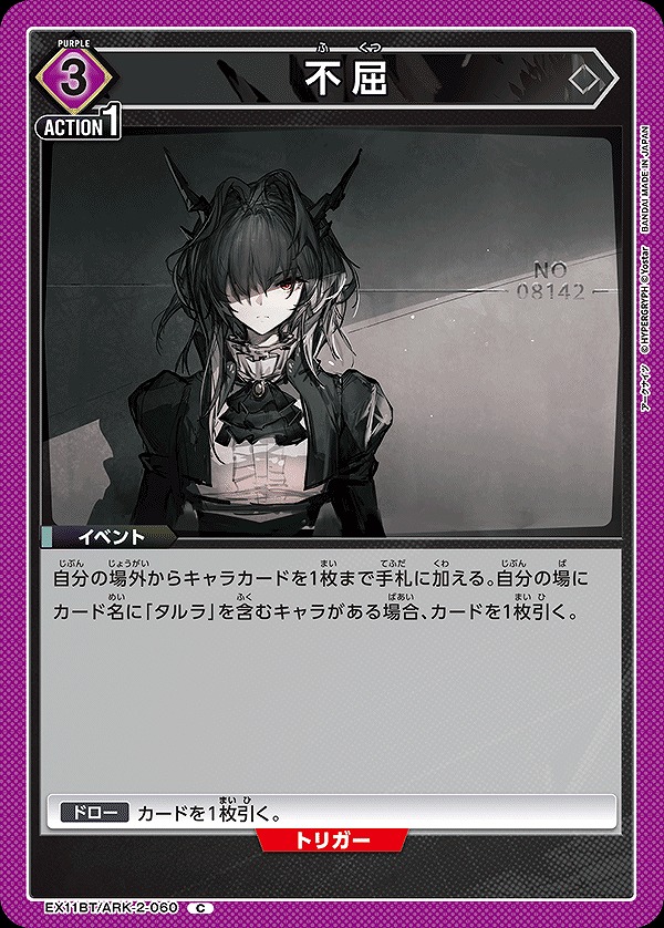 Union Arena EX11BT/ARK-2-060 Indomitable C