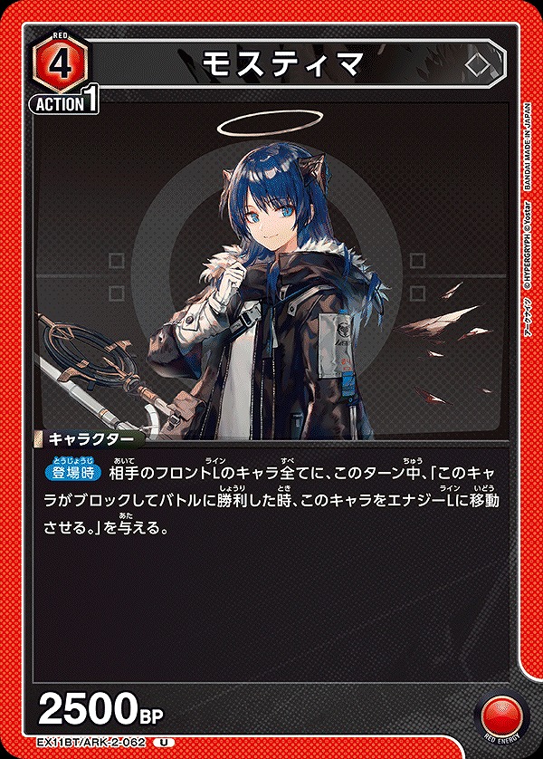 Union Arena EX11BT/ARK-2-062 Mostima U