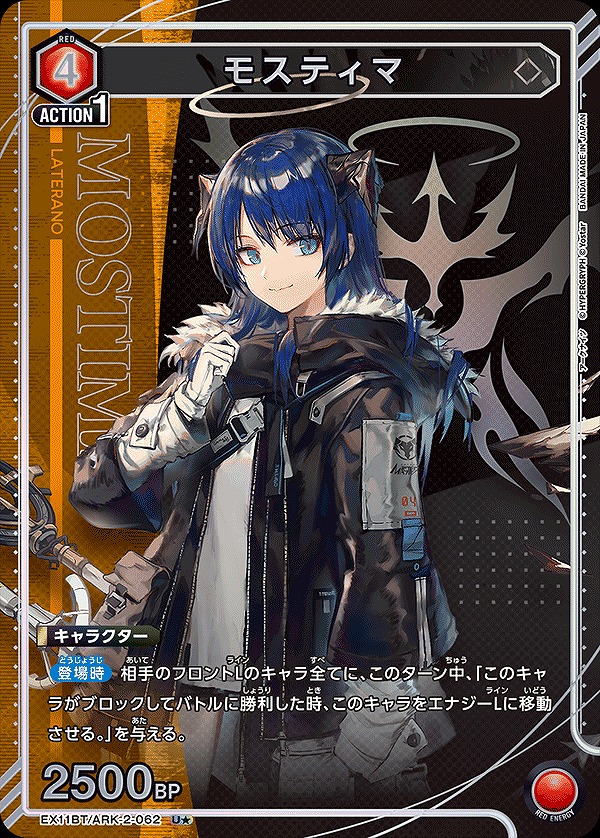 Union Arena EX11BT/ARK-2-062 Mostima U [PARALLEL]
