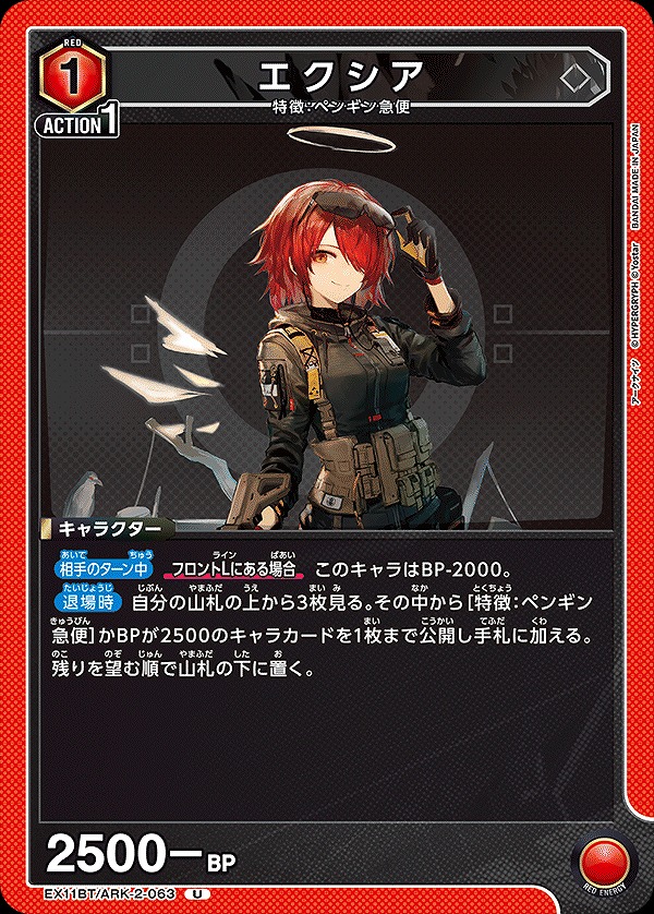 Union Arena EX11BT/ARK-2-063 Exia U