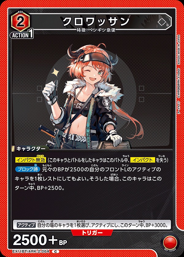 Union Arena EX11BT/ARK-2-064 Croissant C