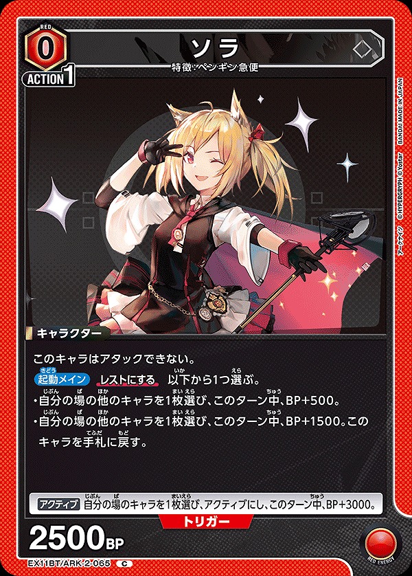 Union Arena EX11BT/ARK-2-065 Sora C
