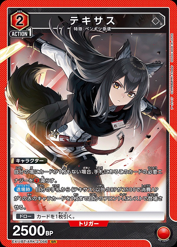 Union Arena EX11BT/ARK-2-066 texas SR