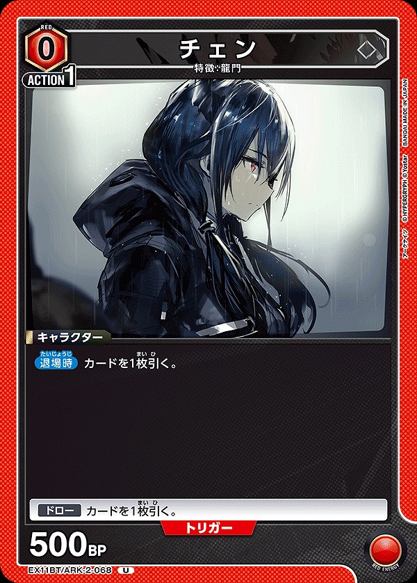 Union Arena EX11BT/ARK-2-068 Chen U