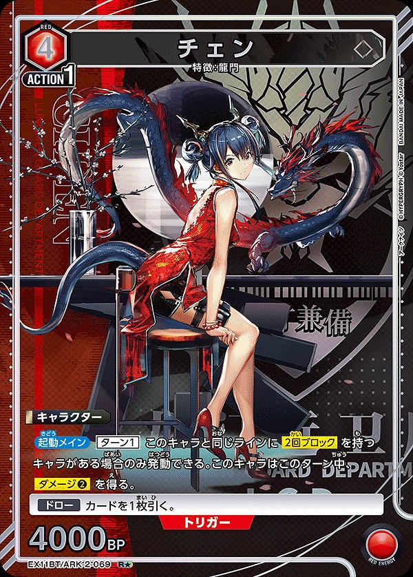 Union Arena EX11BT/ARK-2-069 Chen R [PARALLEL]