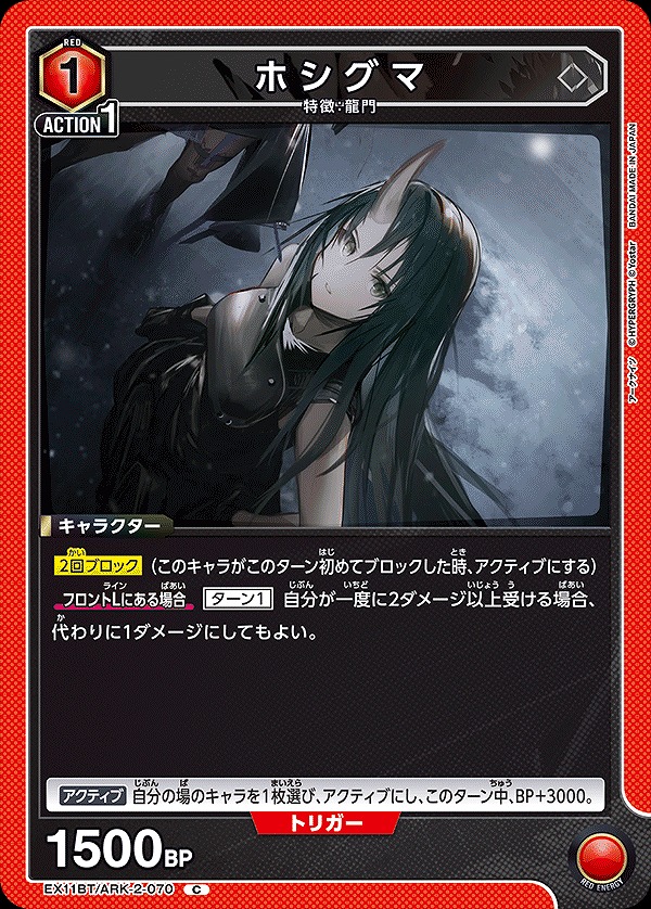 Union Arena EX11BT/ARK-2-070 Hoshiguma C