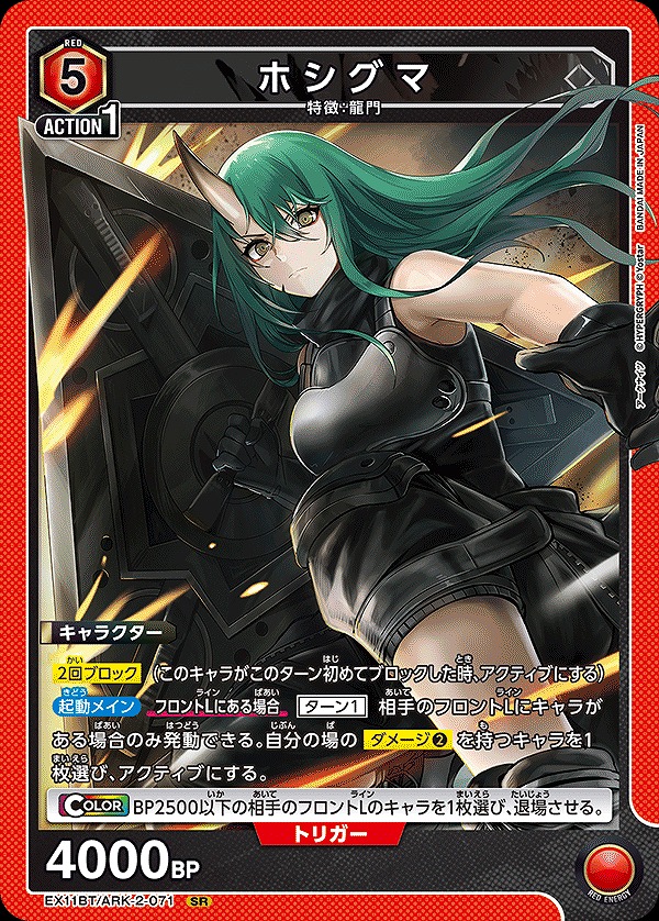 Union Arena EX11BT/ARK-2-071 Hoshiguma SR