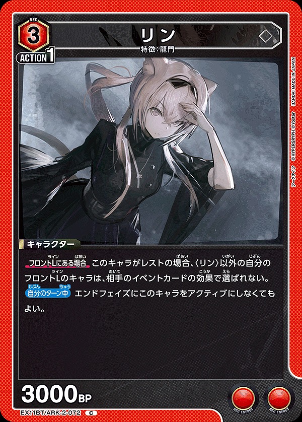Union Arena EX11BT/ARK-2-072 phosphorus C