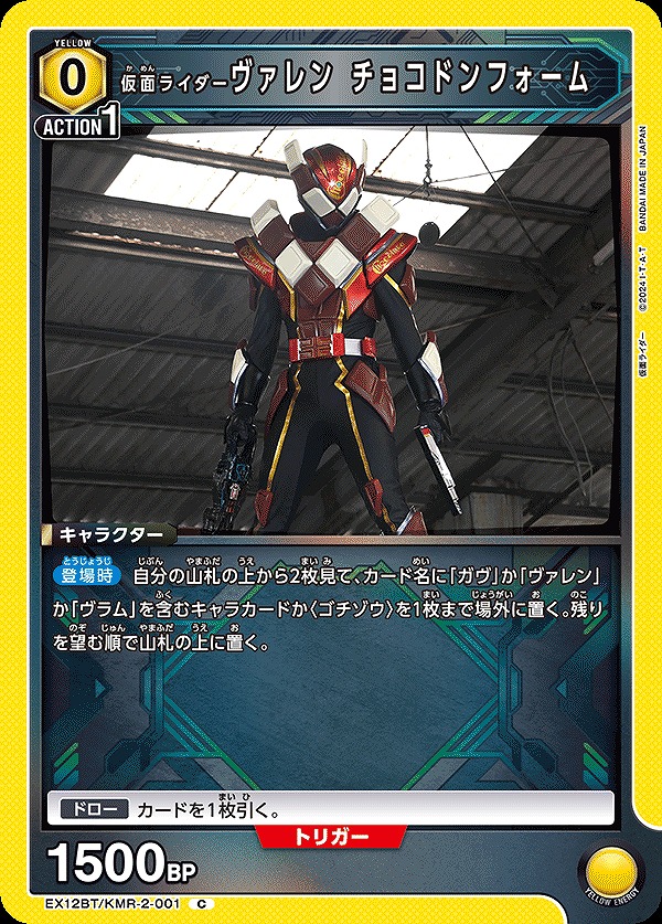 Union Arena EX12BT/KMR-2-001 Kamen Rider Valen Chocodon Form C