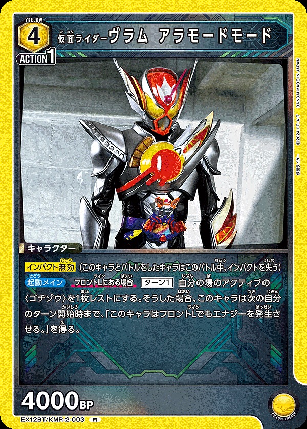 Union Arena EX12BT/KMR-2-003 Kamen Rider Vralam A La Mode Mode R