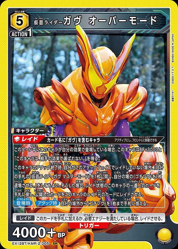 Union Arena EX12BT/KMR-2-005 Kamen Rider Gav Over Mode SR