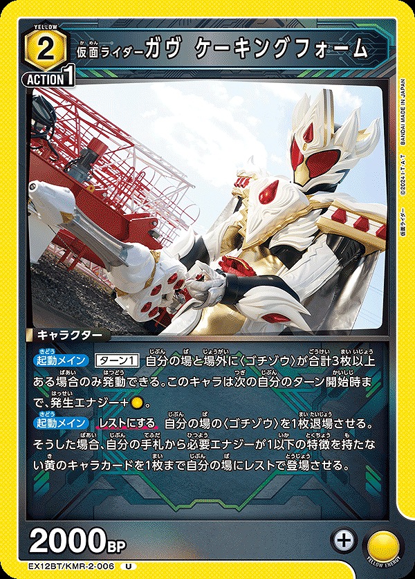 Union Arena EX12BT/KMR-2-006 Kamen Rider Gav King Form U