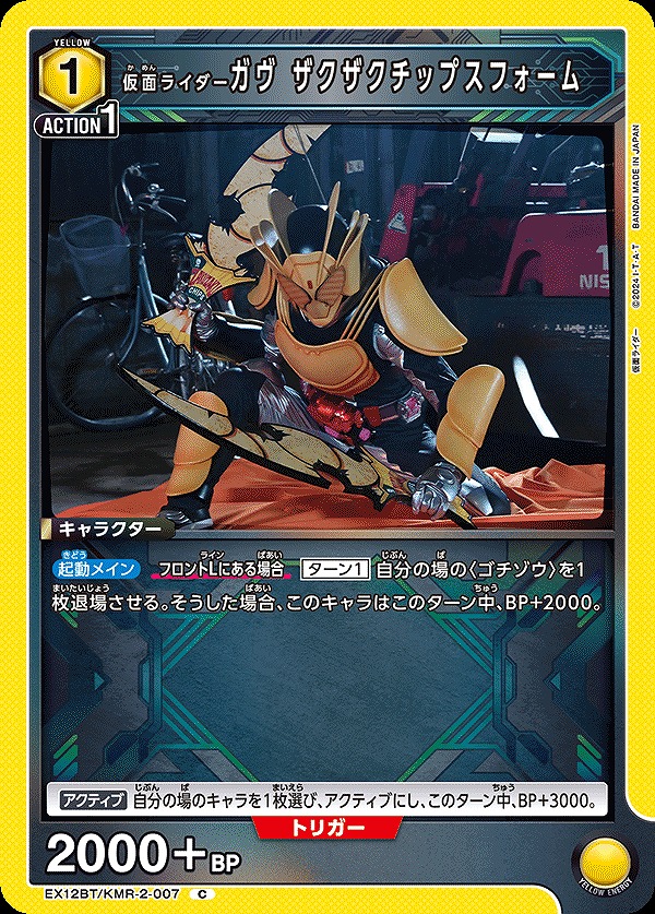 Union Arena EX12BT/KMR-2-007 Kamen Rider Gav Zaku Zaku Chips Form C
