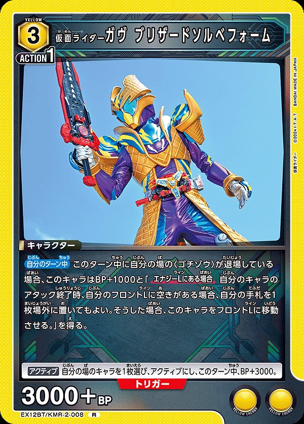 Union Arena EX12BT/KMR-2-008 Kamen Rider Gav Blizzard Sorbet Form R