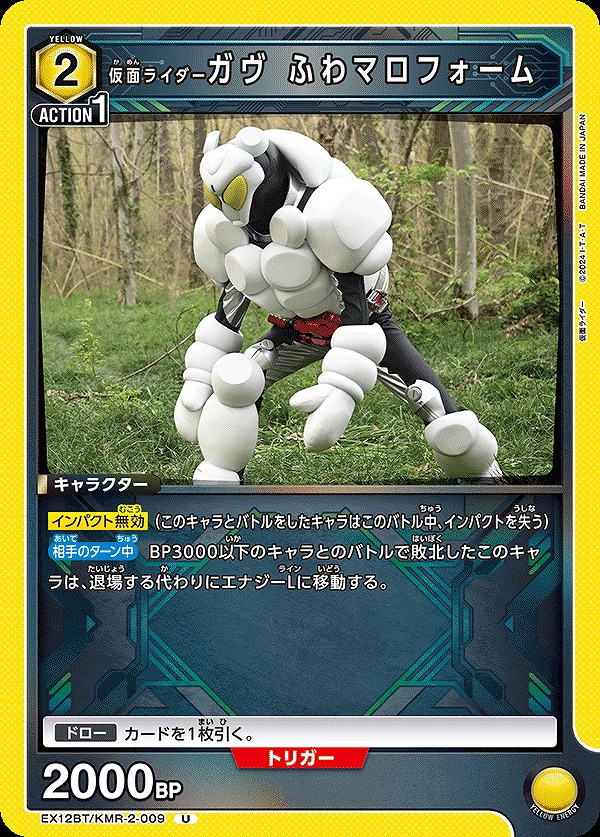 Union Arena EX12BT/KMR-2-009 Kamen Rider Gav Fuwa Mallow Form U