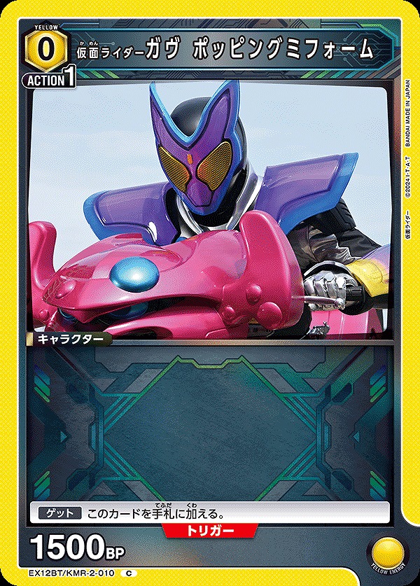 Union Arena EX12BT/KMR-2-010 Kamen Rider Gav Popping Mi Form C
