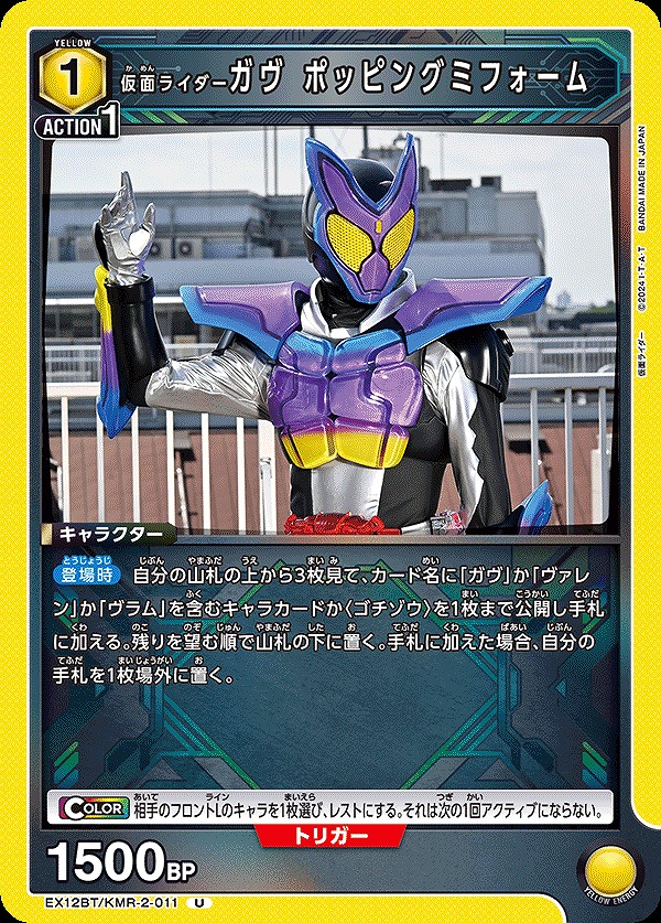 Union Arena EX12BT/KMR-2-011 Kamen Rider Gav Popping Mi Form U