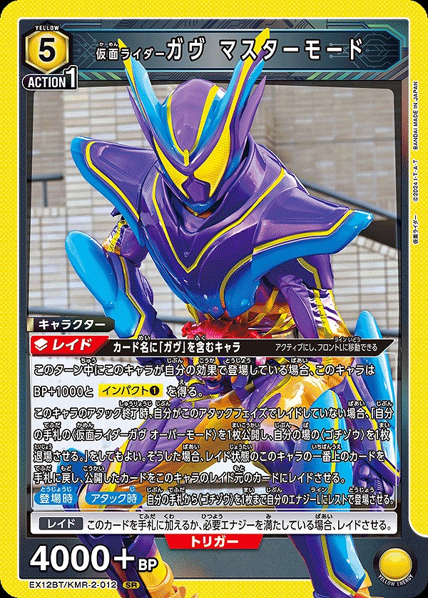 Union Arena EX12BT/KMR-2-012 Kamen Rider Gav Master Mode SR