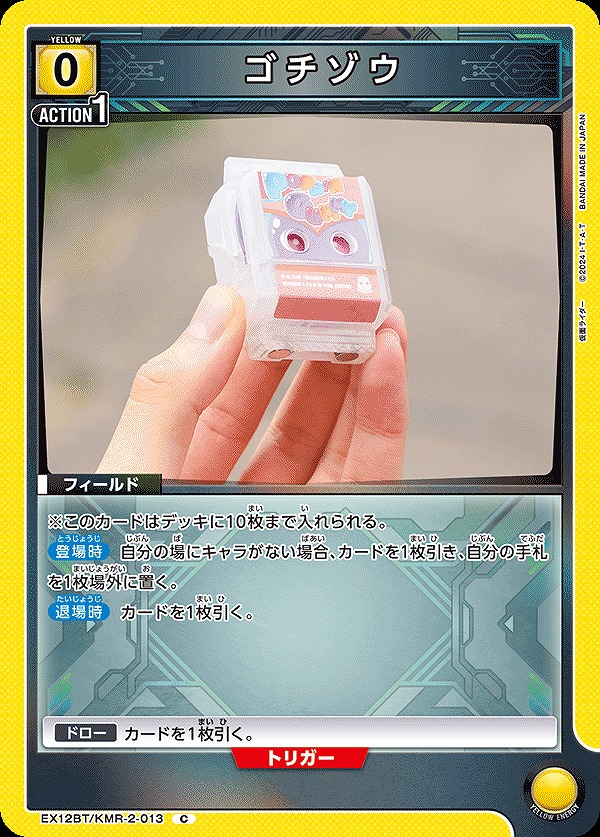 Union Arena EX12BT/KMR-2-013 Gochizou C