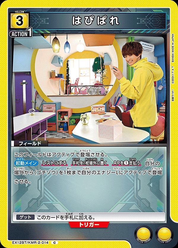 Union Arena EX12BT/KMR-2-014 Hapipare C