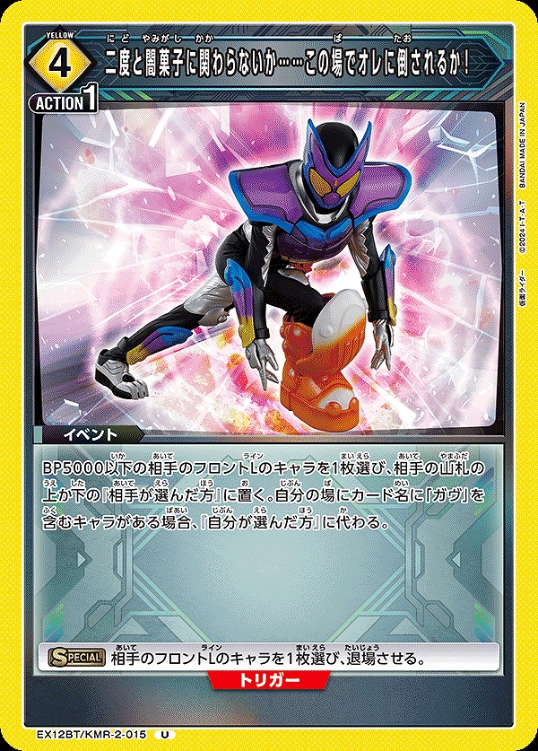 Union Arena EX12BT/KMR-2-015 Will you never be involved with Dark Confections again or shall I defeat you here U