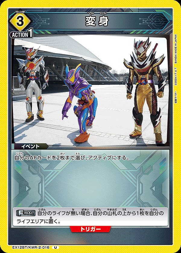 Union Arena EX12BT/KMR-2-016 transformation U