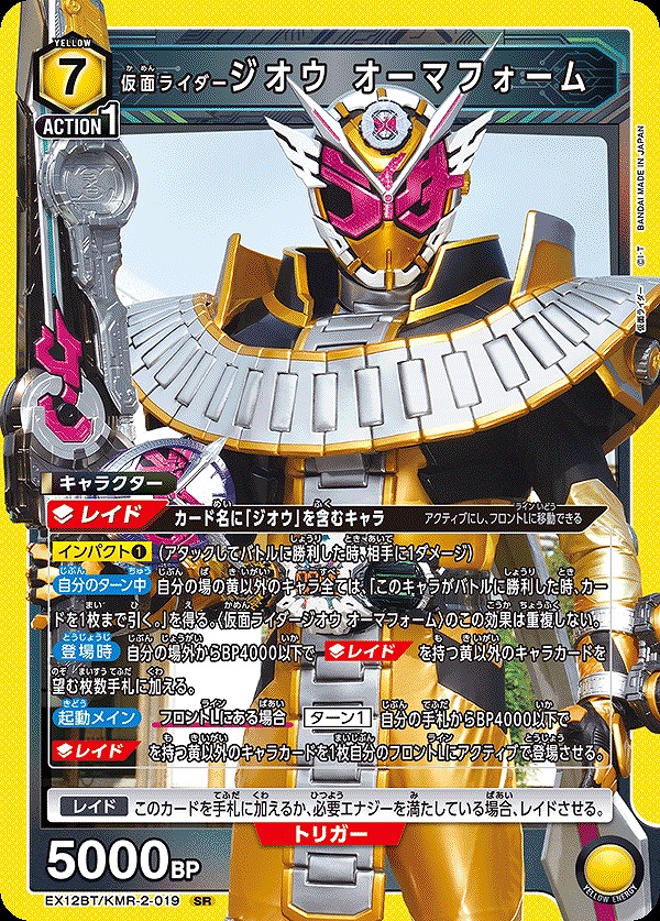 Union Arena EX12BT/KMR-2-019 Kamen Rider Zi O Oma Form SR