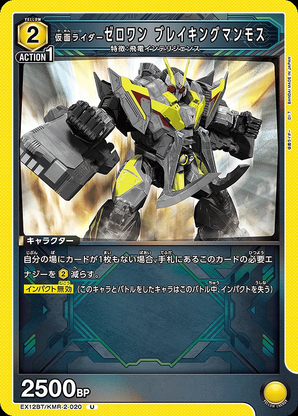 Union Arena EX12BT/KMR-2-020 Kamen Rider Zero One Breaking Mammoth U