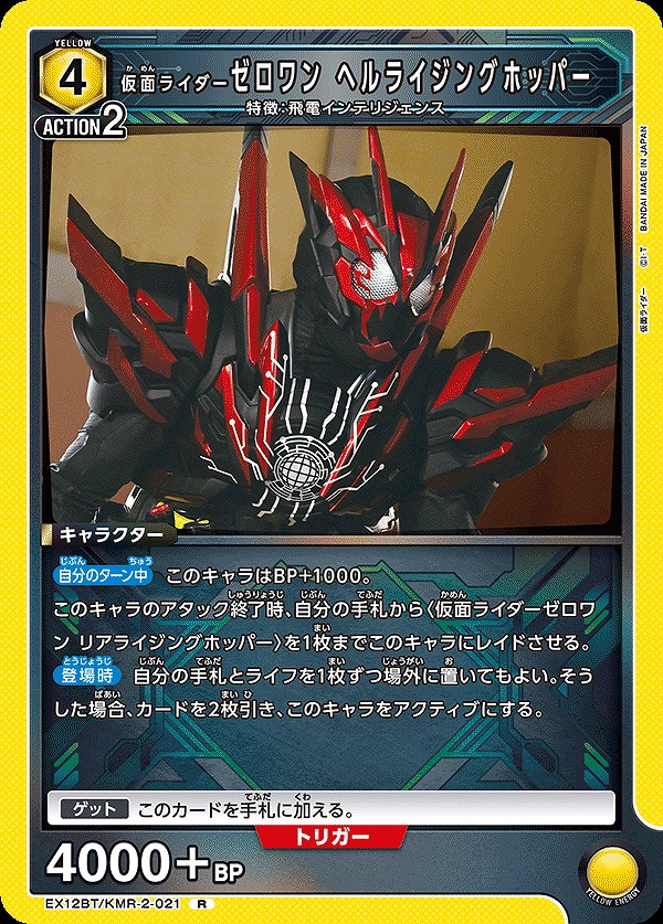 Union Arena EX12BT/KMR-2-021 Kamen Rider Zero One Hell Rising Hopper R
