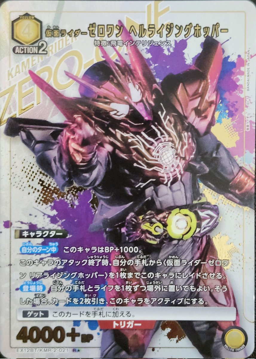 Union Arena EX12BT/KMR-2-021 Kamen Rider Zero One Hell Rising Hopper R [PARALLEL]