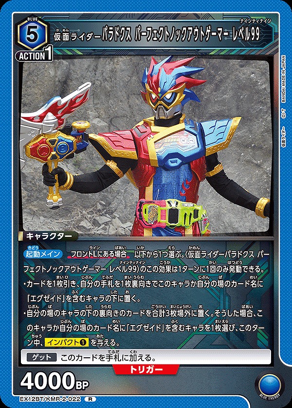 Union Arena EX12BT/KMR-2-022 Kamen Rider Paradox Perfect Knockout Gamer Level 99 R