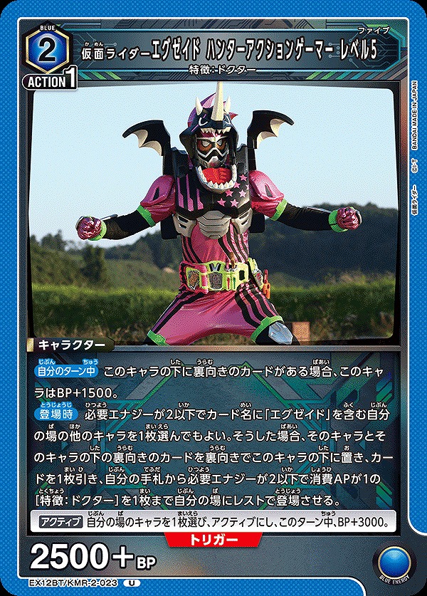 Union Arena EX12BT/KMR-2-023 Kamen Rider Ex Aid Hunter Action Gamer Level 5 U