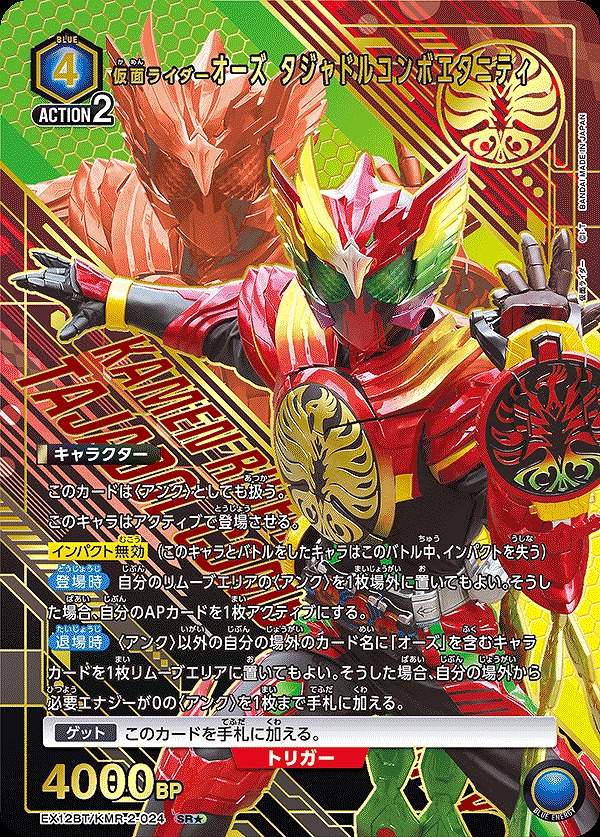 Union Arena EX12BT/KMR-2-024 Kamen Rider OOO Tajadol Combo Eternity SR [PARALLEL]