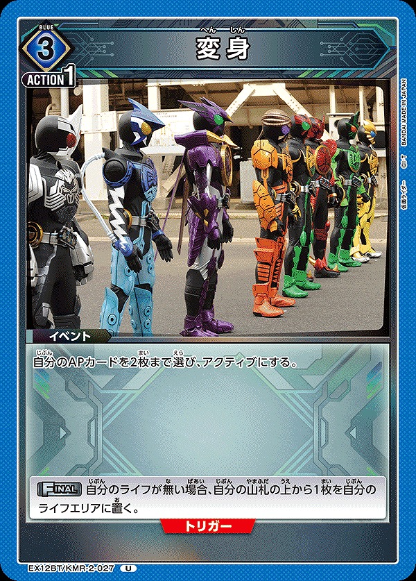 Union Arena EX12BT/KMR-2-027 transformation U