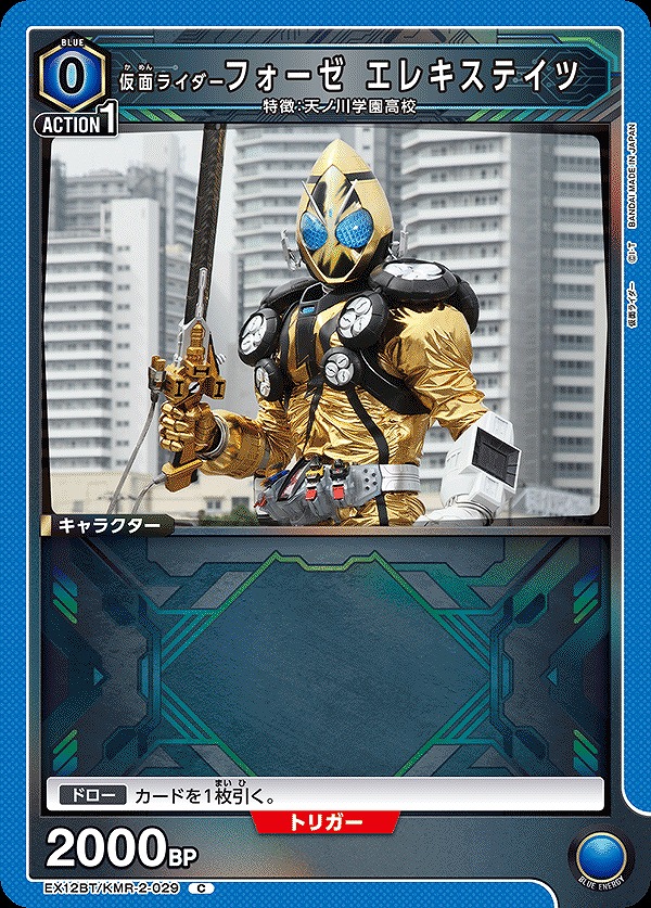 Union Arena EX12BT/KMR-2-029 Kamen Rider Fourze Eleki States C