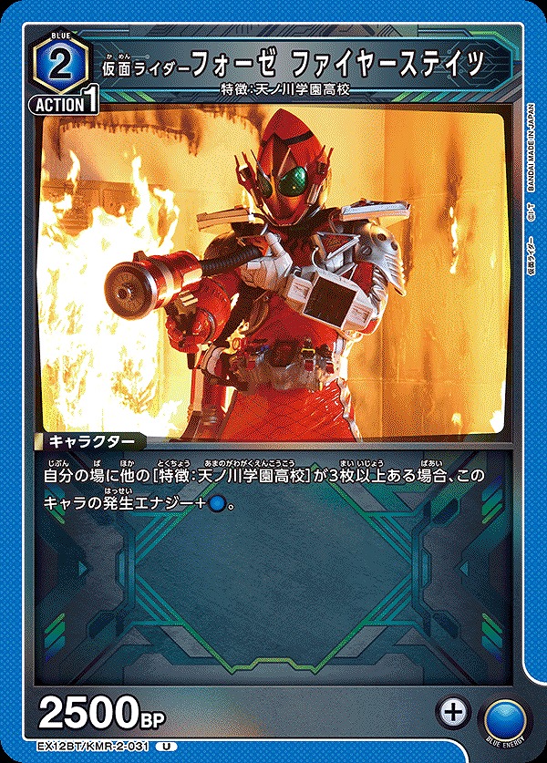 Union Arena EX12BT/KMR-2-031 Kamen Rider Fourze Fire States U