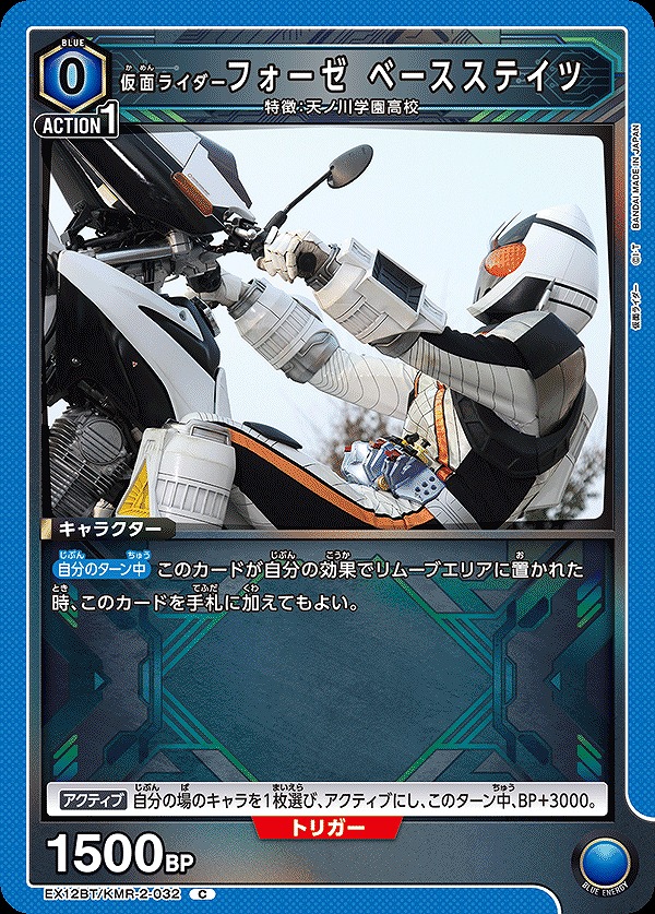 Union Arena EX12BT/KMR-2-032 Kamen Rider Fourze Base States C