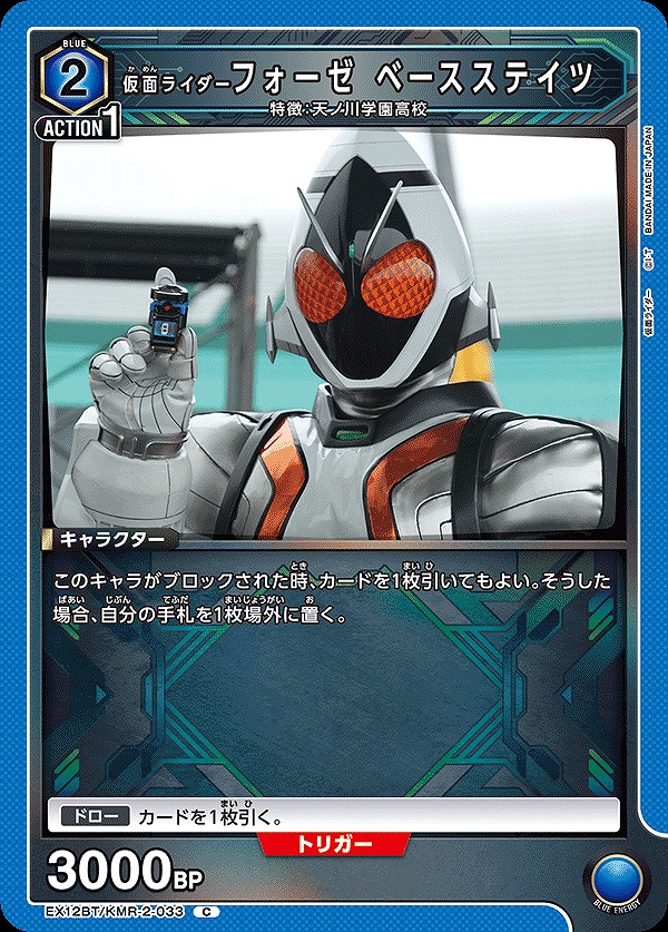 Union Arena EX12BT/KMR-2-033 Kamen Rider Fourze Base States C