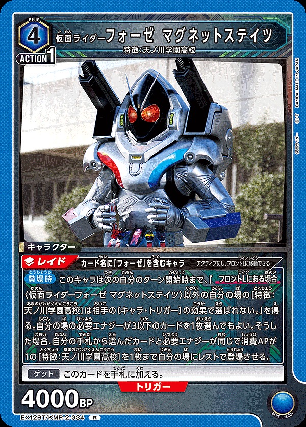 Union Arena EX12BT/KMR-2-034 Kamen Rider Fourze Magnet States R