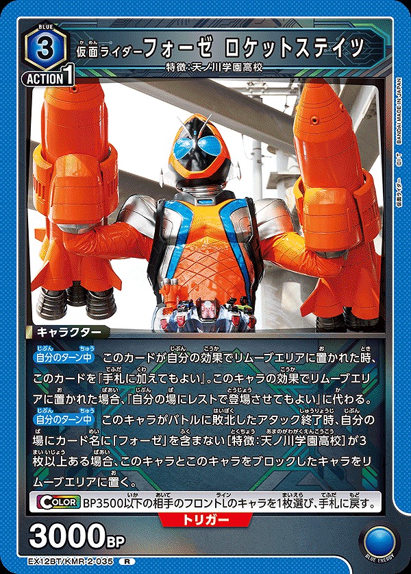 Union Arena EX12BT/KMR-2-035 Kamen Rider Fourze Rocket States R