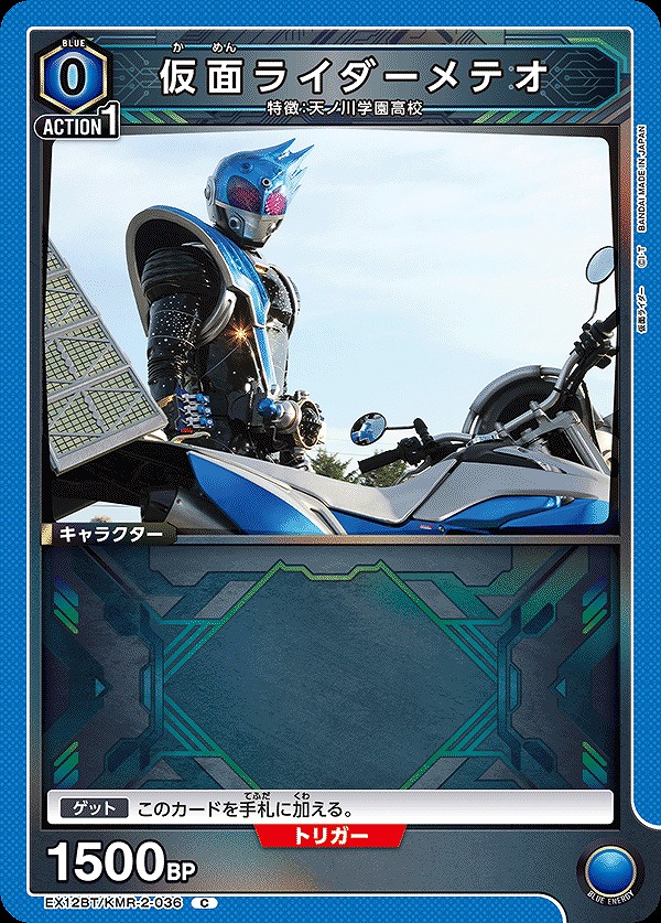 Union Arena EX12BT/KMR-2-036 Kamen Rider Meteor C