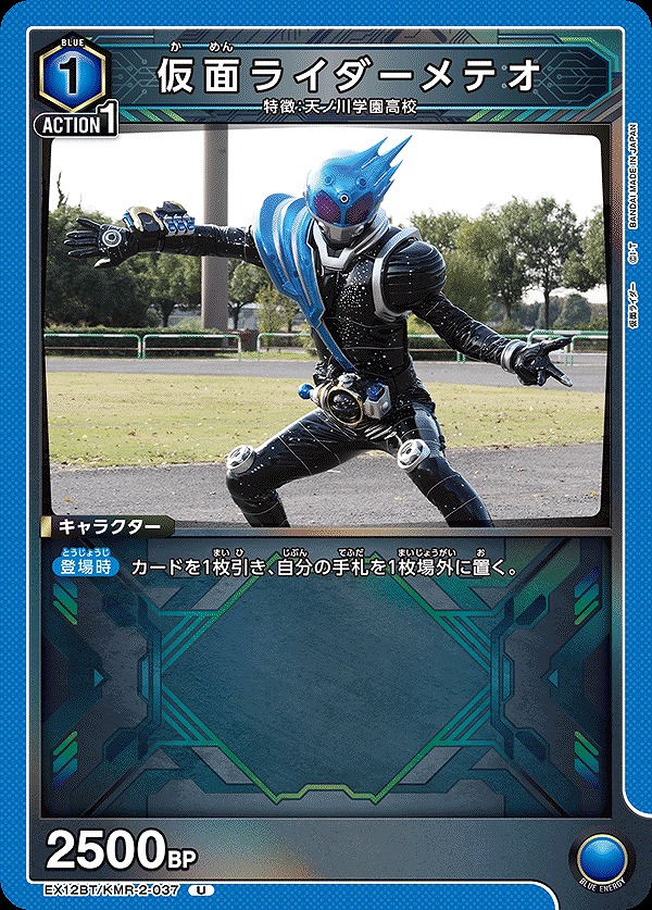 Union Arena EX12BT/KMR-2-037 Kamen Rider Meteor U