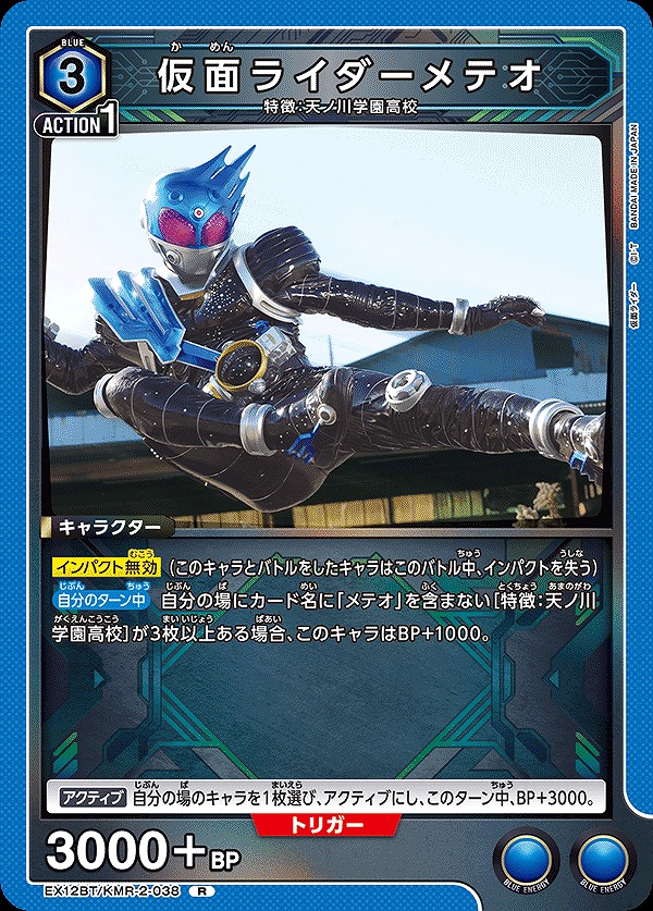Union Arena EX12BT/KMR-2-038 Kamen Rider Meteor R
