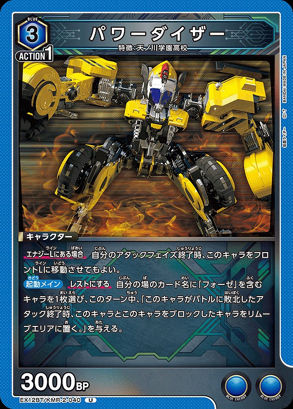 Union Arena EX12BT/KMR-2-040 Power Dizer U